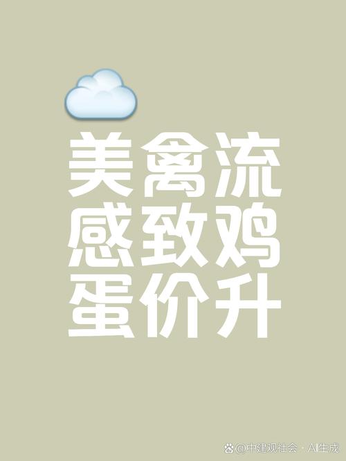 新奥最精免费大全管家婆和美召回170万枚鸡蛋与美国将召回近385万公斤鸡肉